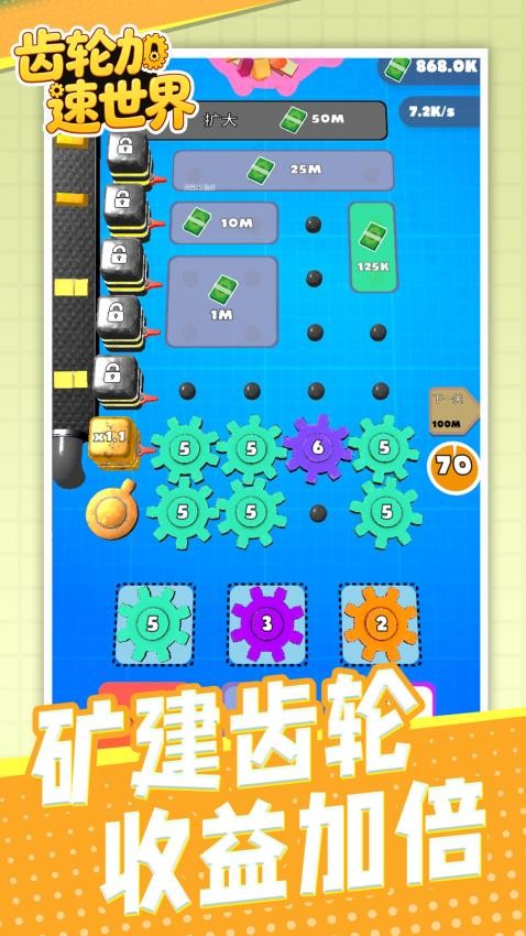 齿轮加速世界截图1