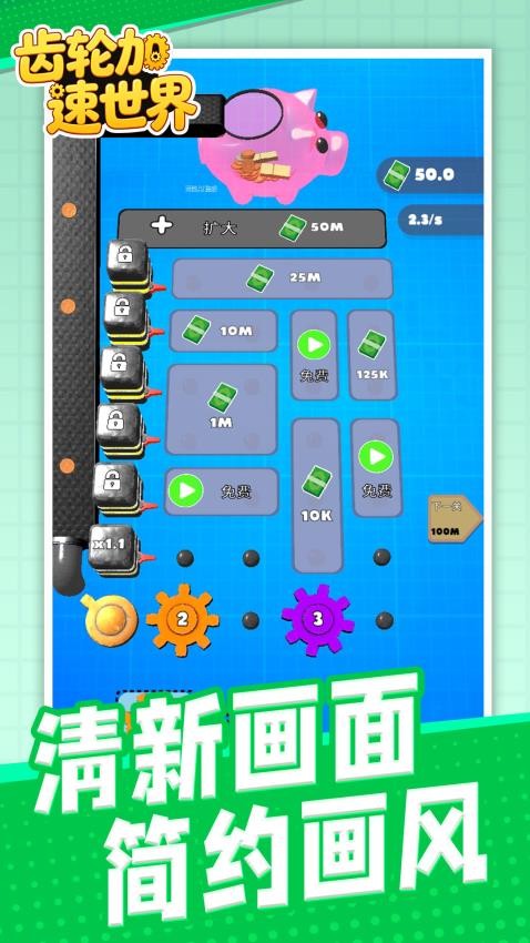 齿轮加速世界截图3