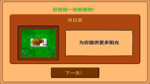 植物大战僵尸北美版截图2