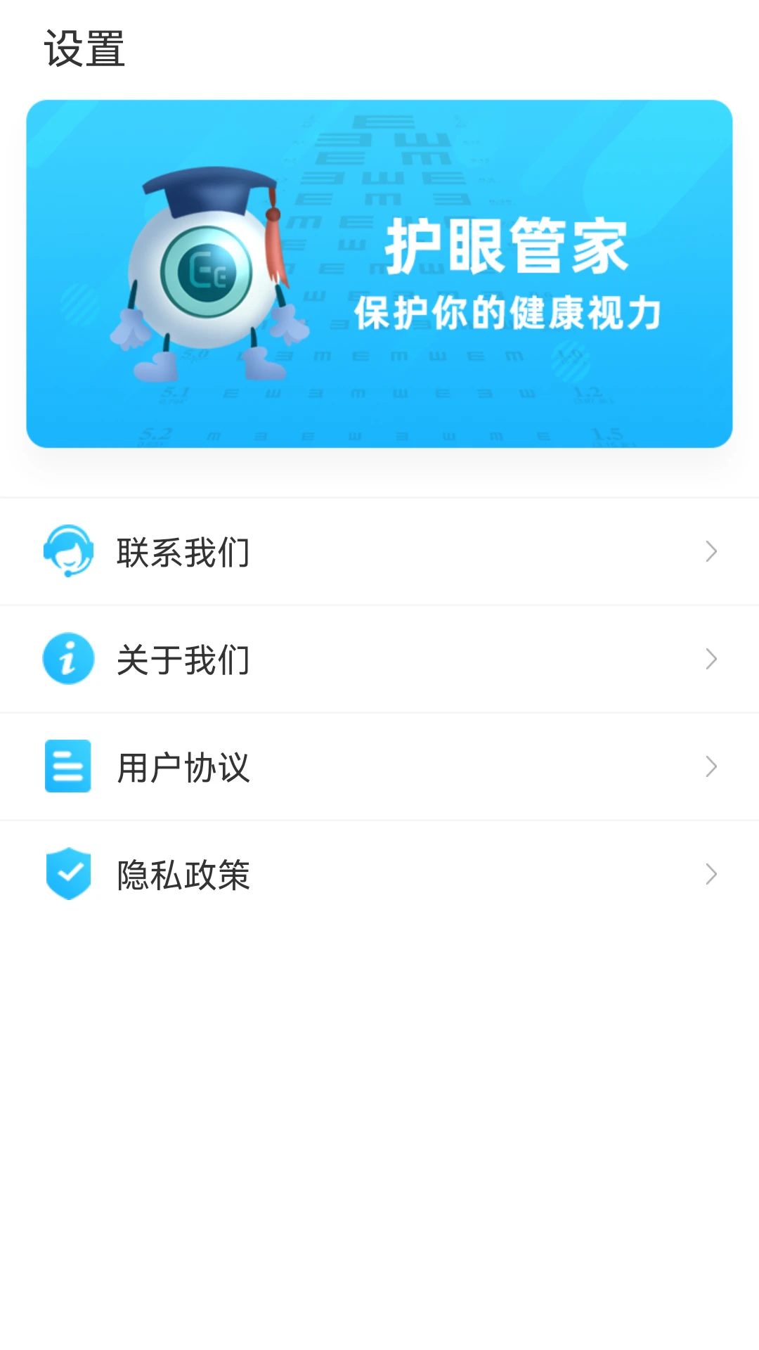 护眼管家截图4