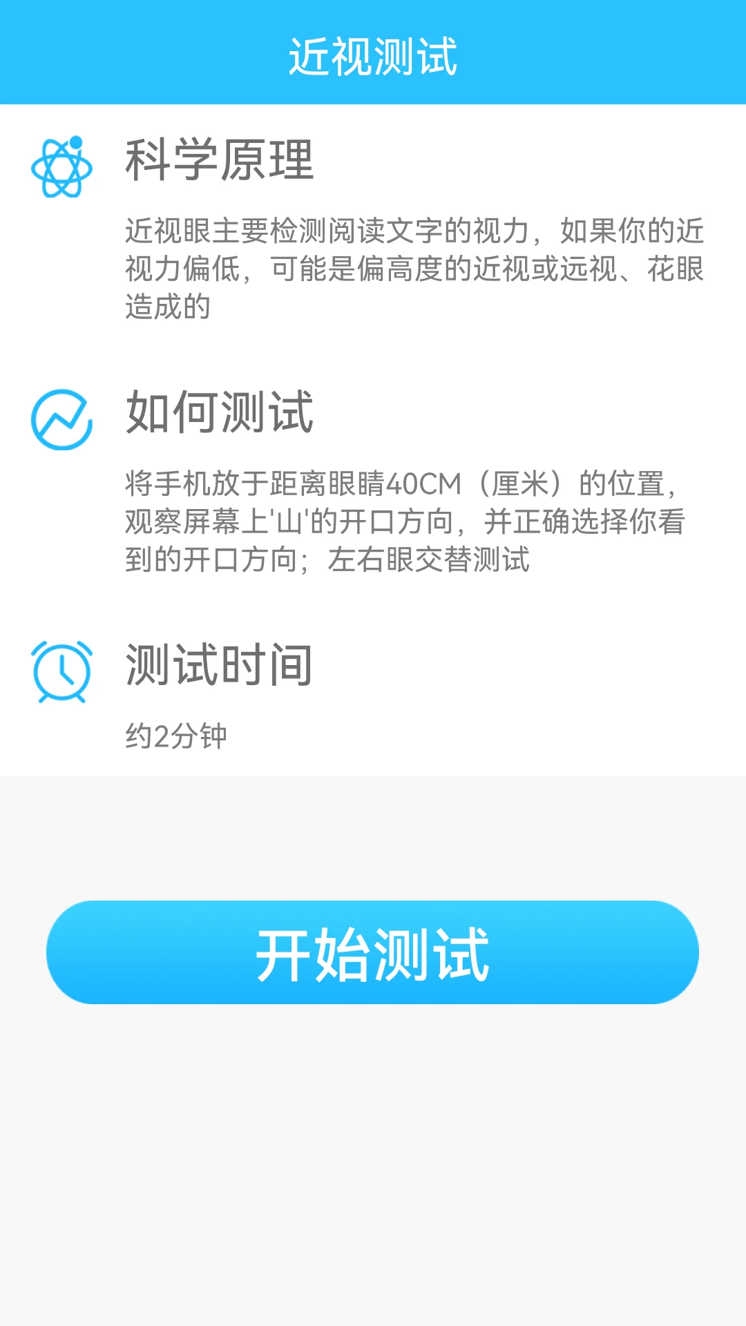 护眼管家截图3