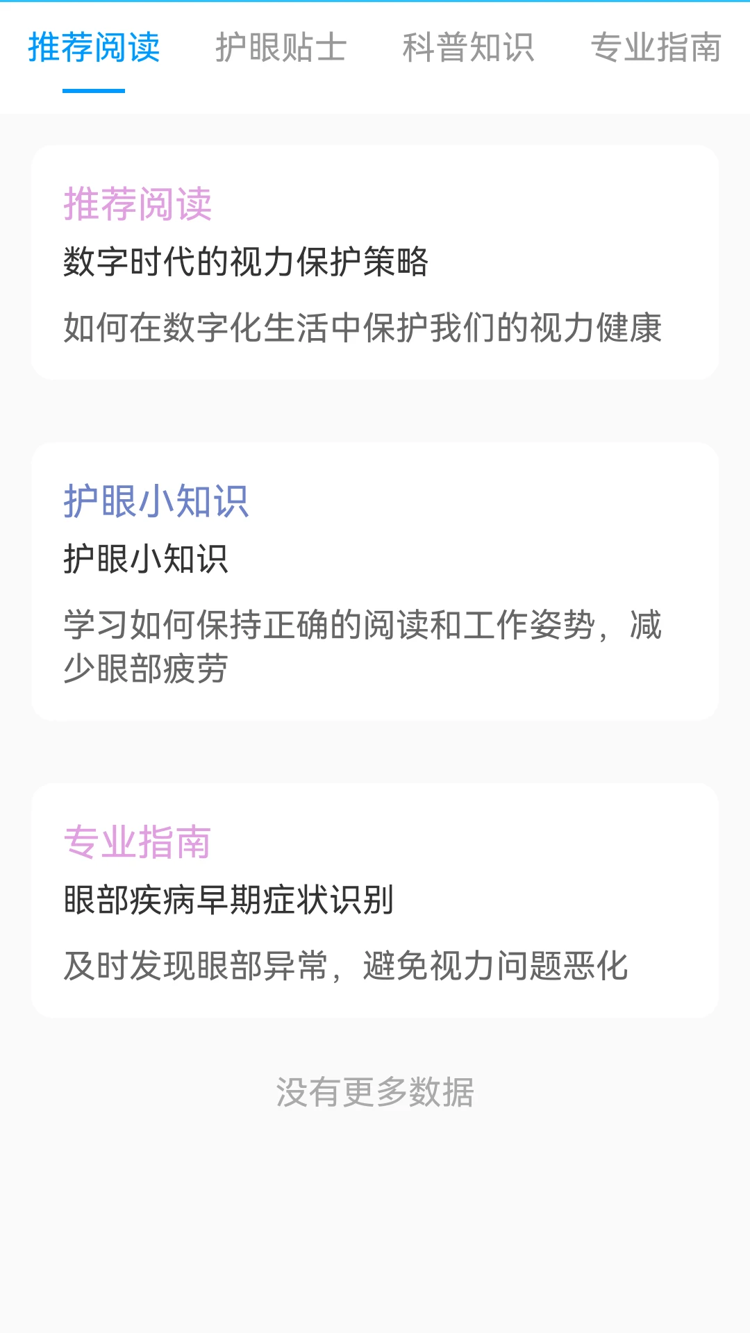 护眼管家截图2