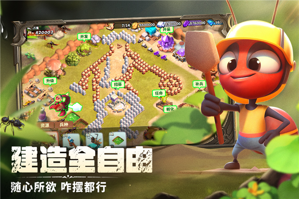 蚁族崛起单机服截图3