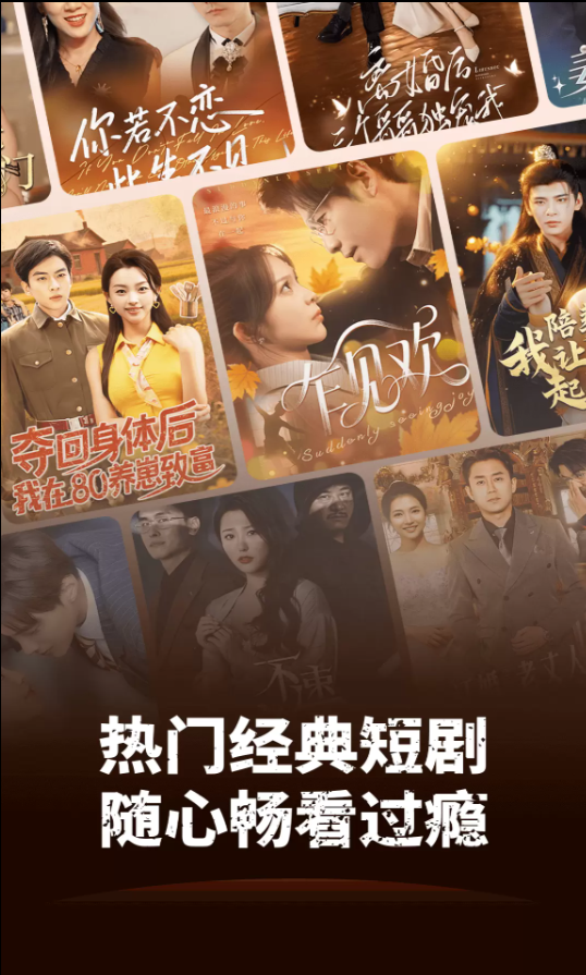 夸夸免费短剧截图1