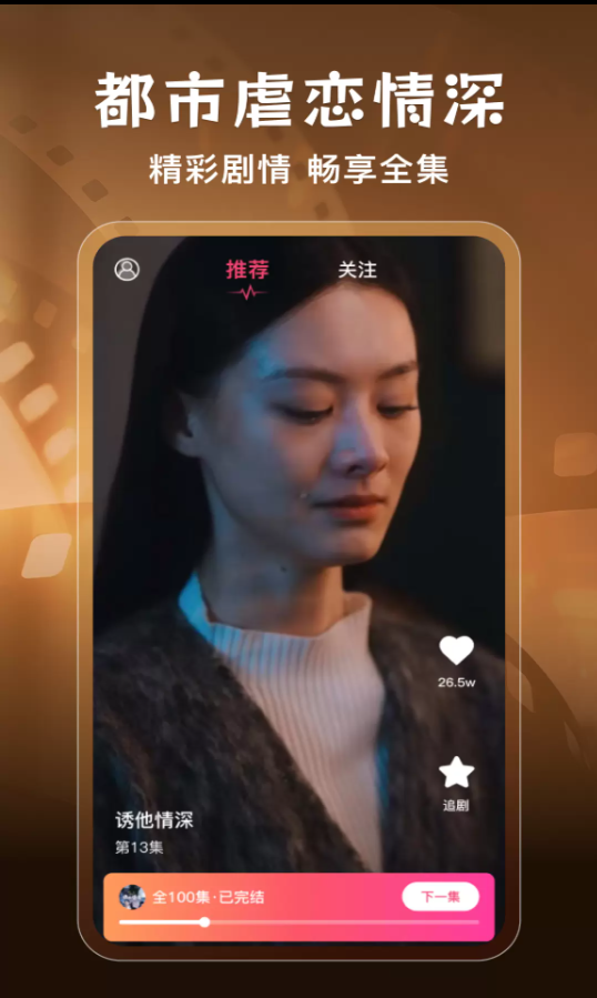 夸夸免费短剧截图3