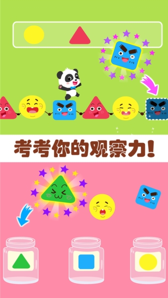 宝宝巴士奇妙思维闯关游戏