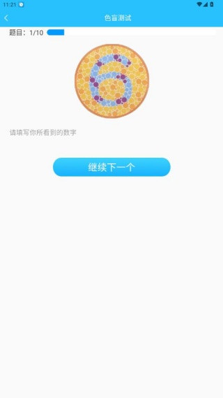 护眼管家