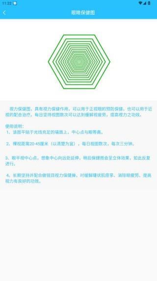 护眼管家