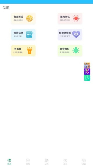 护眼管家