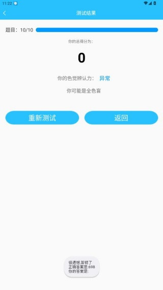 护眼管家