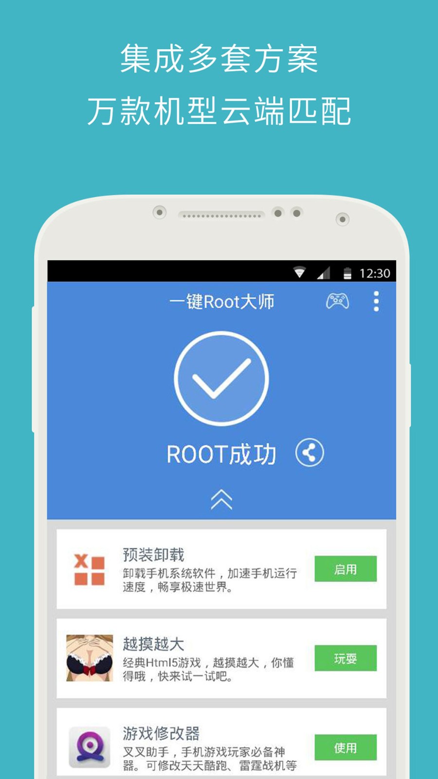 z4root最新版截图2
