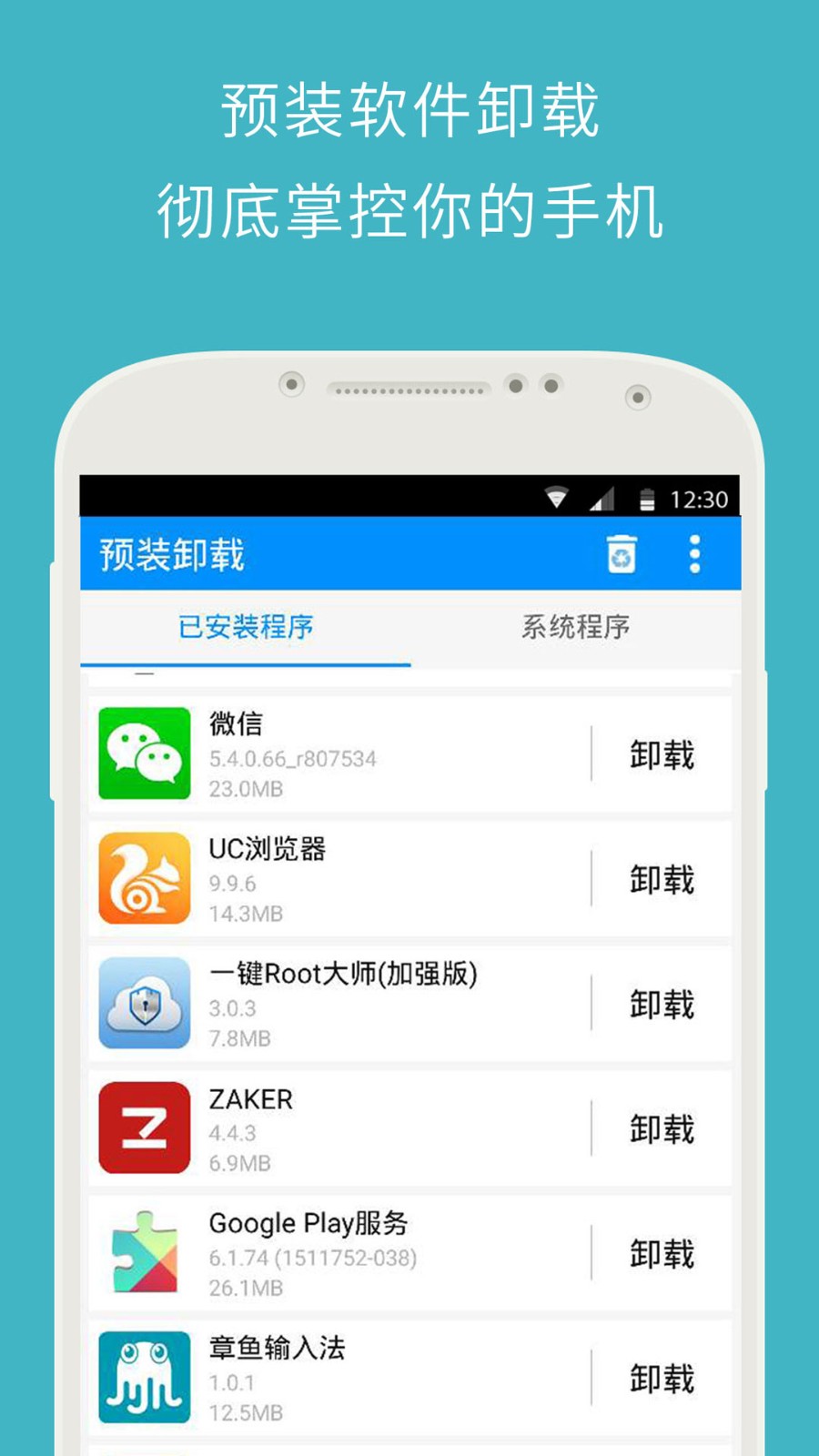 z4root最新版截图4