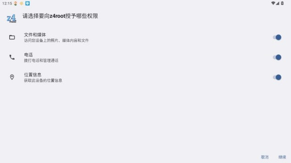 z4root最新版