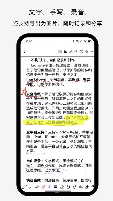 lionote截图2
