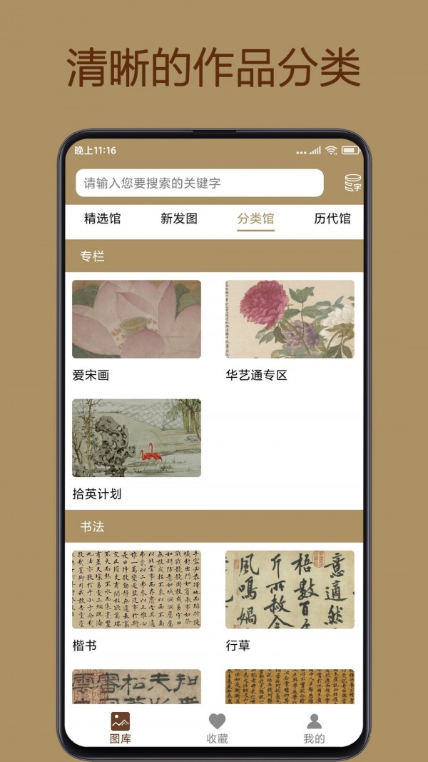 中华珍宝馆截图2