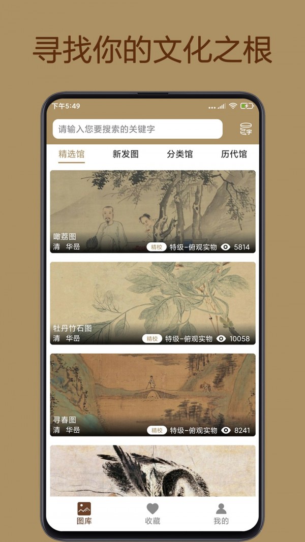 中华珍宝馆截图5