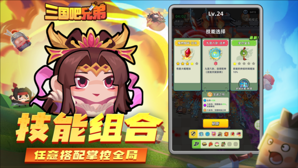 三国吧兄弟vivo渠道服截图4