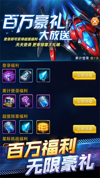 王牌机战折扣服截图3