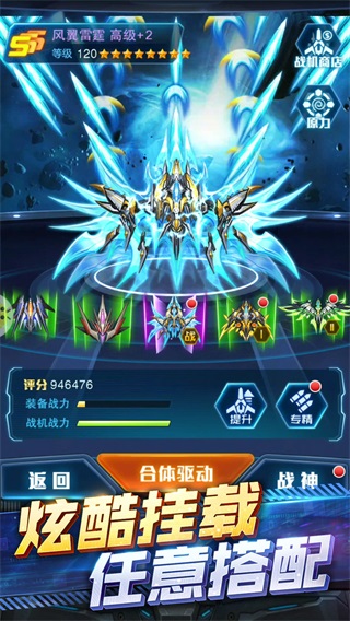 王牌机战折扣服截图4