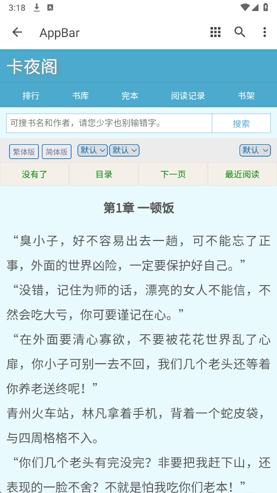 卡夜阁小说截图2