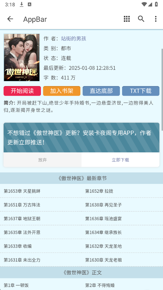 卡夜阁小说截图3