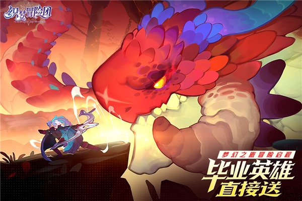 织梦冒险团官服截图1