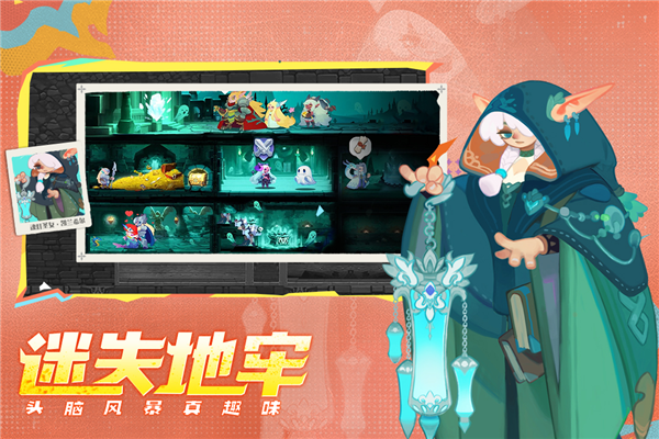 织梦冒险团官服截图3