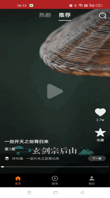鲸映剧场app官方版截图3