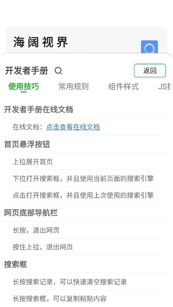 海阔视界app截图1