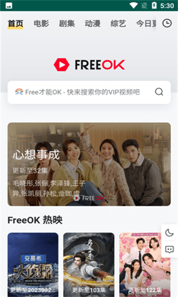 Freeok免费追剧截图2