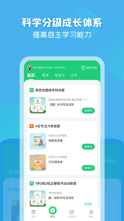 简小知写字截图3