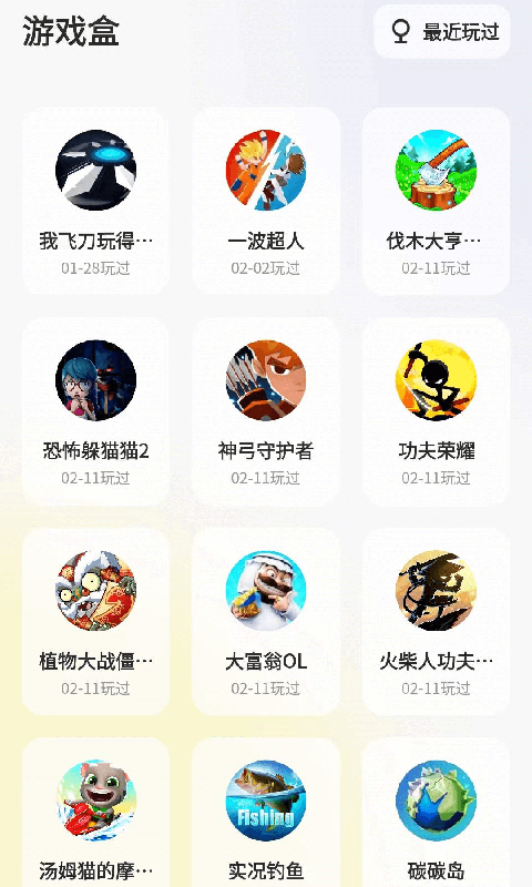 鹅盒秒玩游戏app截图2
