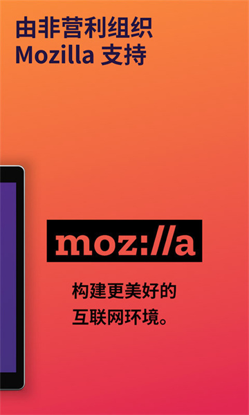 Firefox截图1