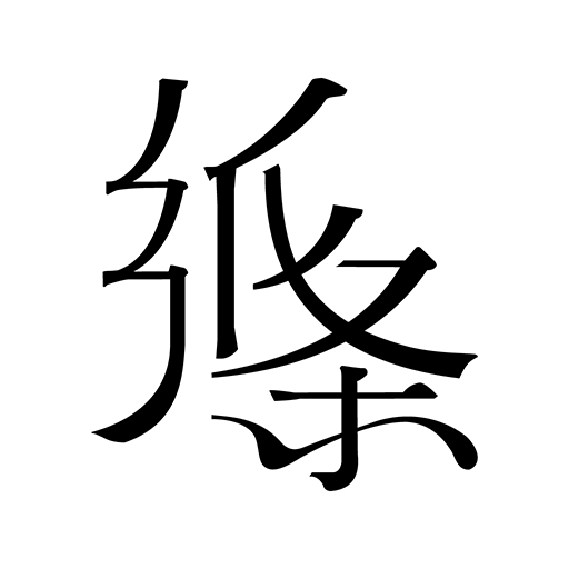 作文纸条app免费本