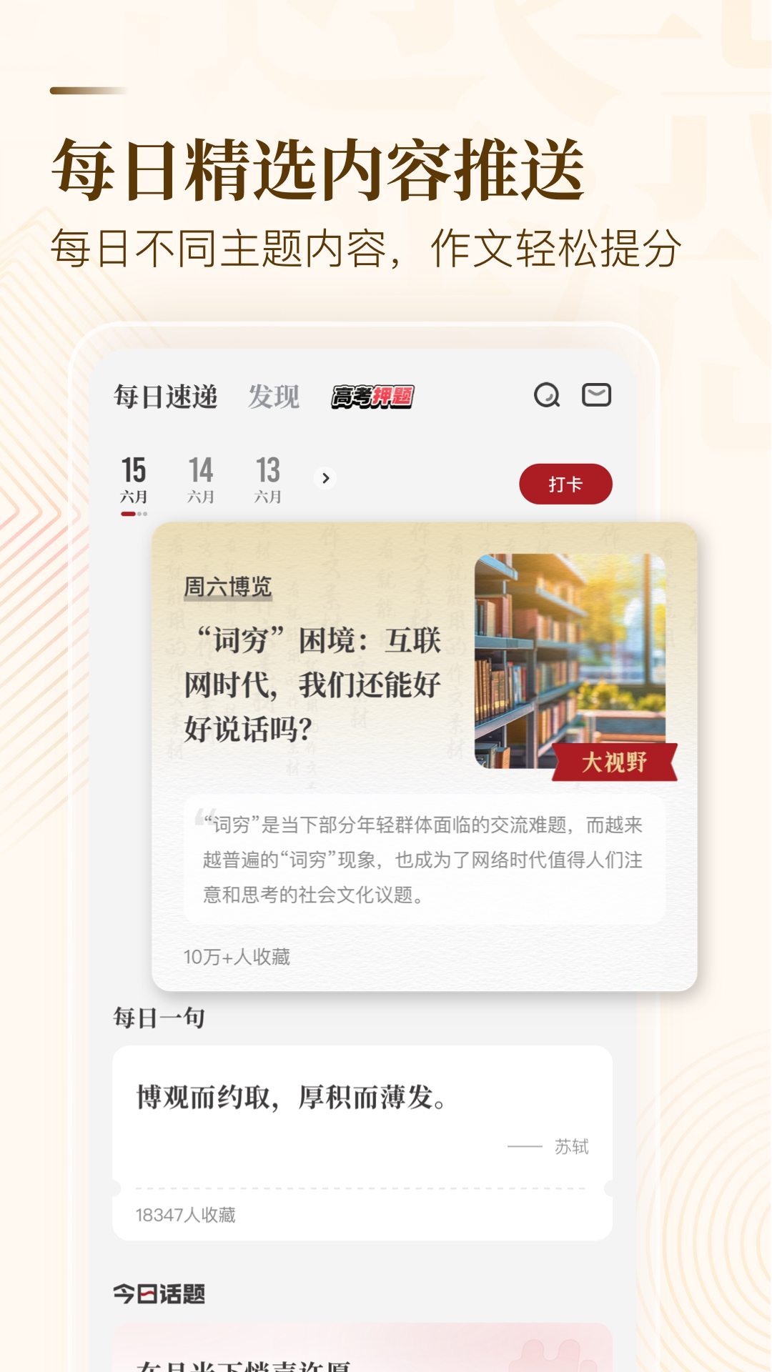 作文纸条app免费本截图1