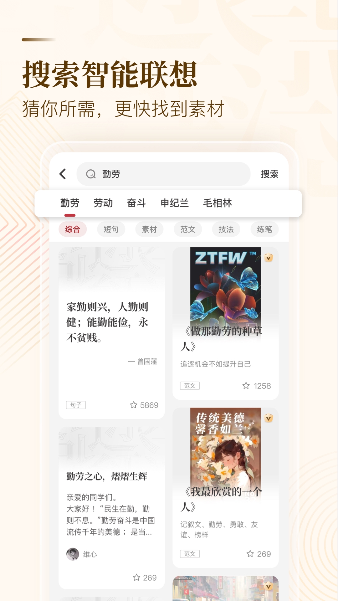作文纸条app免费本截图2
