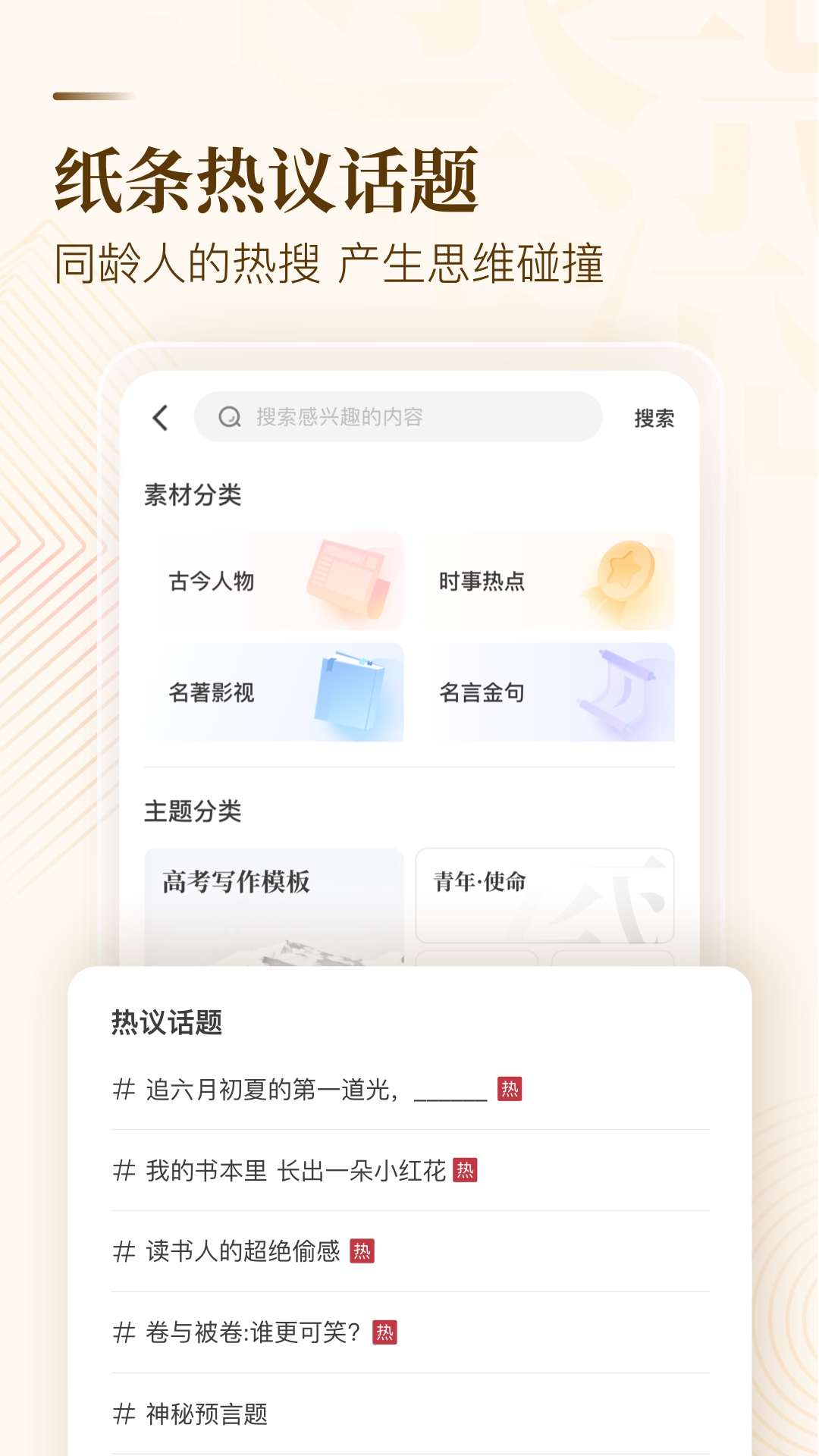 作文纸条app免费本截图3