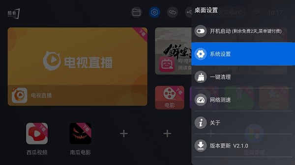 酷看桌面TV版截图1
