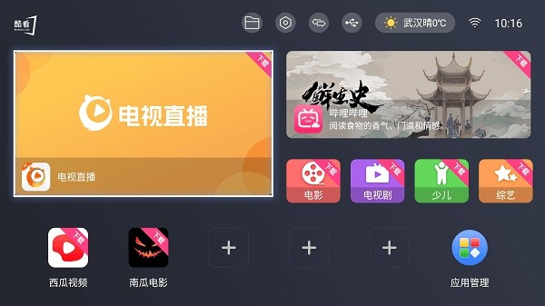 酷看桌面TV版截图2