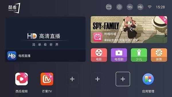 酷看桌面TV版截图3