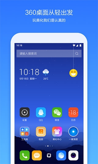 360手机桌面截图3