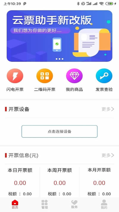 云票助手截图1