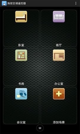 海信空调遥控器思遥控截图1