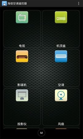 海信空调遥控器思遥控截图2