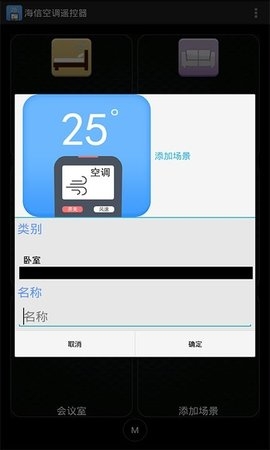 海信空调遥控器思遥控截图3