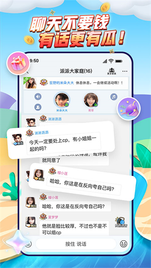 派派赚钱截图1