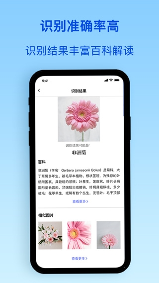 百度识别植物扫一扫app截图2