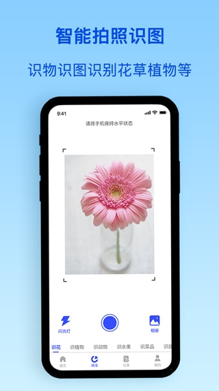 百度识别植物扫一扫app截图1