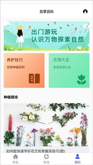 百度识别植物扫一扫app截图3