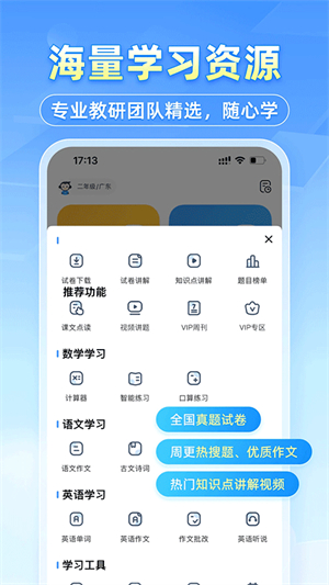 小猿搜题app截图1